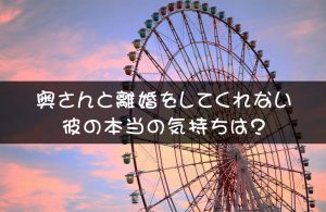 彼の気持ち体験談